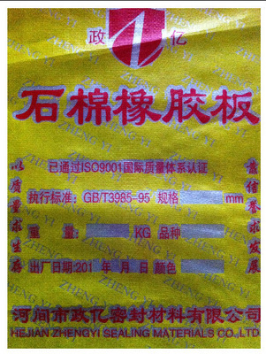 【供應(yīng)政億石棉橡膠板,石棉板,高壓板】價格,廠家,圖片,橡膠板/桿/型材,臨沂鵬達(dá)(兄弟)絕緣密封保溫材料-